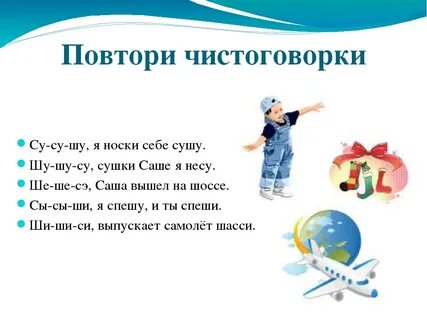 Скороговорки дифференциация