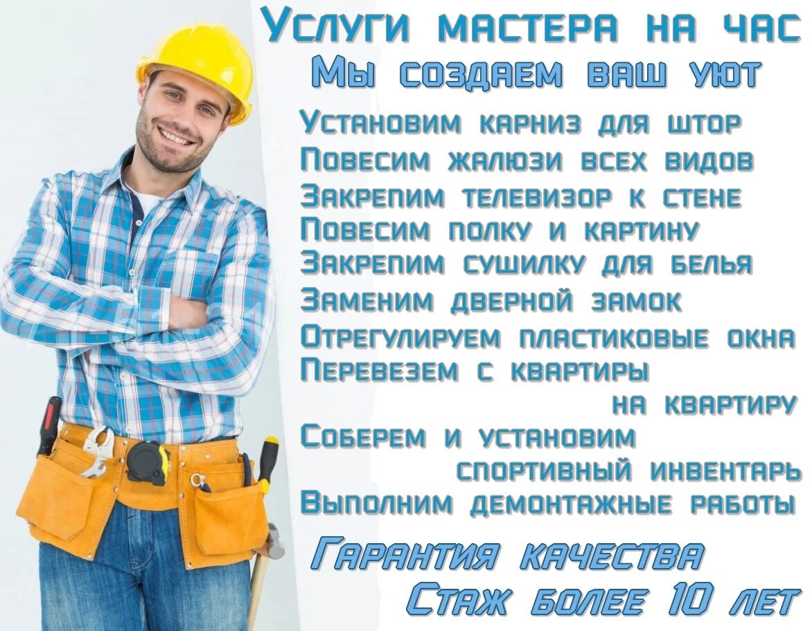 Час работы монтаж. Муж на час. услуги мастера на час. мастер на час. мастер на час фото.