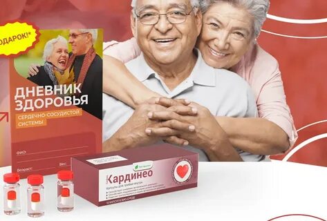 Кардинео отзывы врачей о препарате