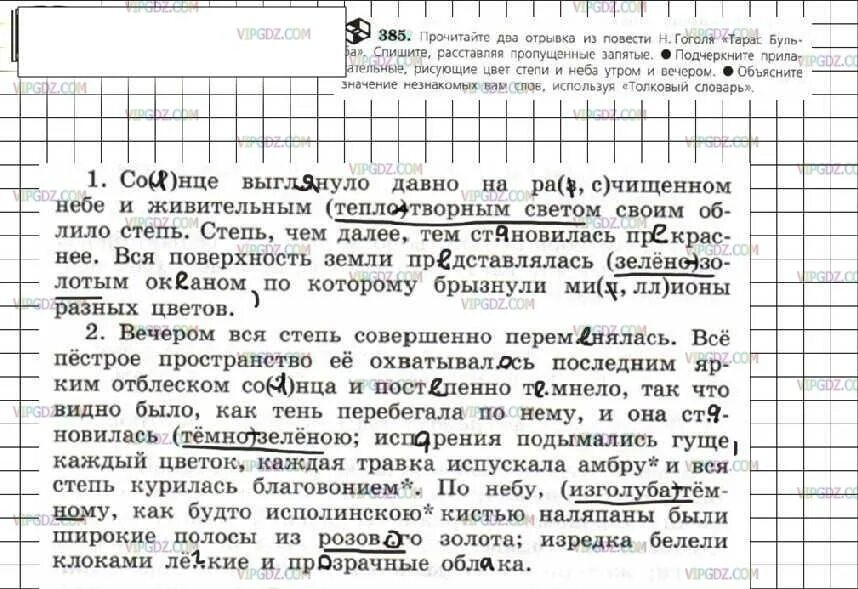 Русский язык шестой класс ладыженская вторая часть 385 номер. Русский язык 6 класс 2 часть Автор ладыженская упражнение 385. Русский язык 6 класс ладыженская 385 упражнение 2 часть.