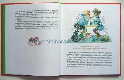 Аудиосказка манечка