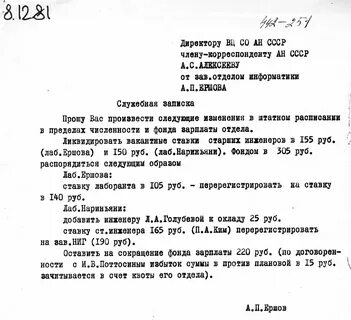 Образец служебная записка увеличении штата