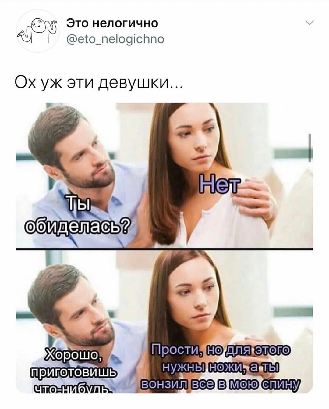 Как называют обиженных