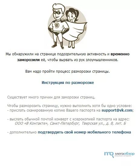 Мы обнаружили подозрительную активность. Страница заморожена. Страница заморожена ВКОНТАКТЕ. Ваша страница заморожена. Заморозили страницу в ВК за подозрительную активность.