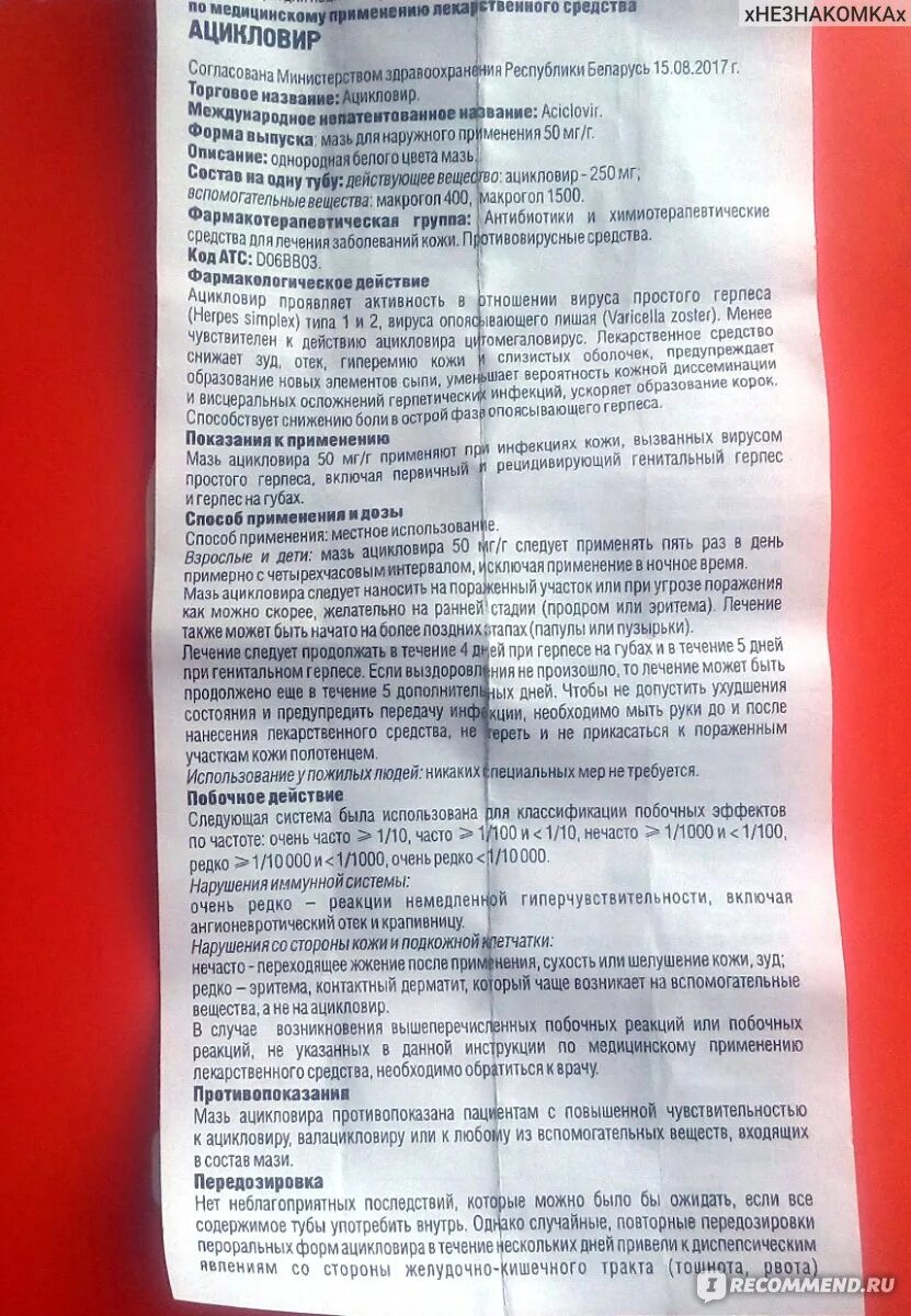 Ацикловир таблетки сколько пить в день. Ацикловир инструкция. Герпес таблетки ацикловир. Ацикловир способ применения у детей. Ацикловир таблетки инструкция детям.