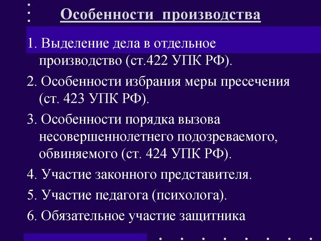 Особенности производства. Специфика производства это. Выделение уголовного дела в отдельное производство. Ст 424 УПК РФ. Дело выделенное в отдельное производство