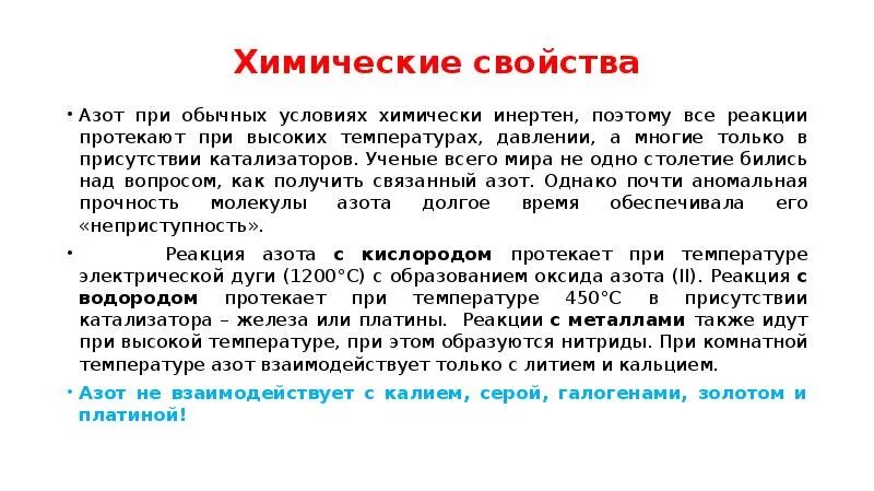 Почему азот назвали азотом. Нахождение в природе азота. Азот при высоких температурах с металлами реакции. Нахождение в природе оксида азота 1. Азот свойства нахождение в природе.