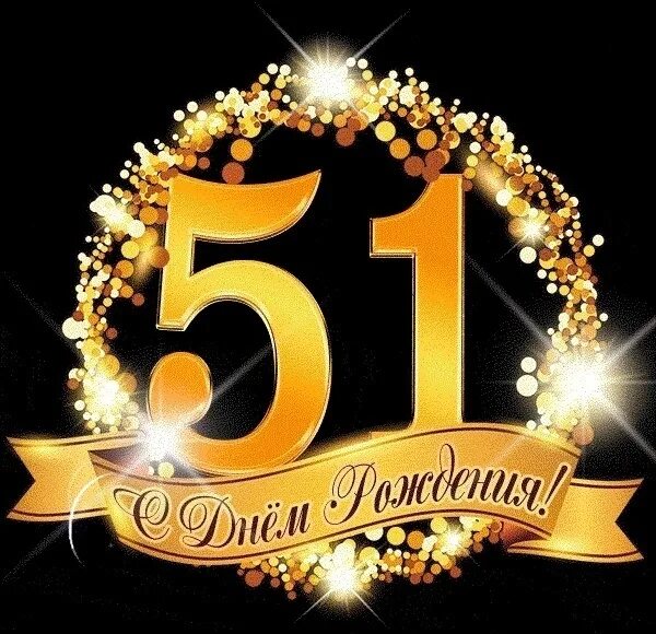 С днем рождения 51 стих. С днем рождения. С днем рождения 51 стих. С днем рождения 51 стих. С днем рождения 51 стих.