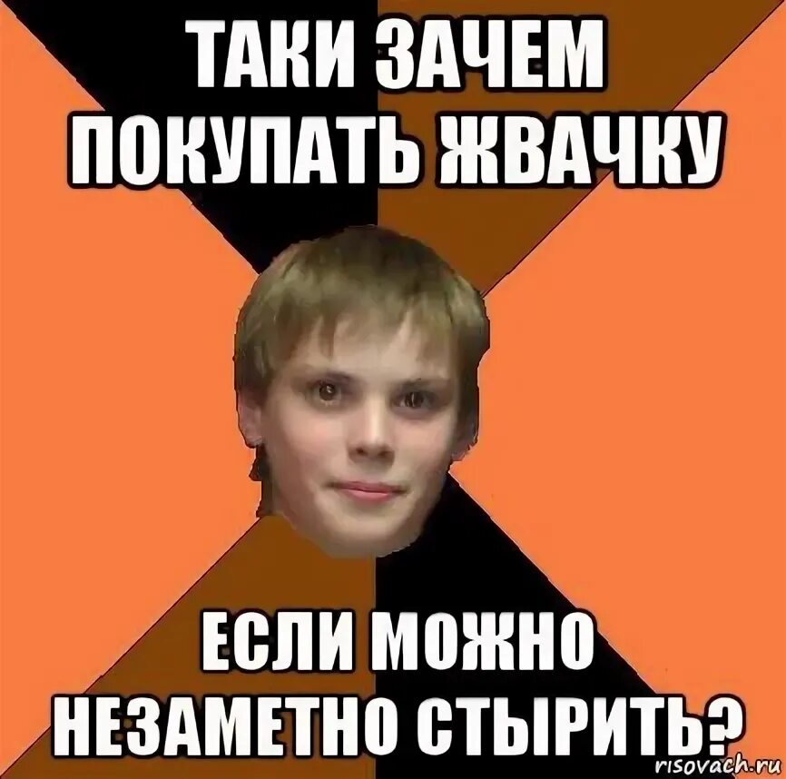И все таки почему не я. Зачем покупать. таки зачем вы тгавите мем. таки зачем мне это?.