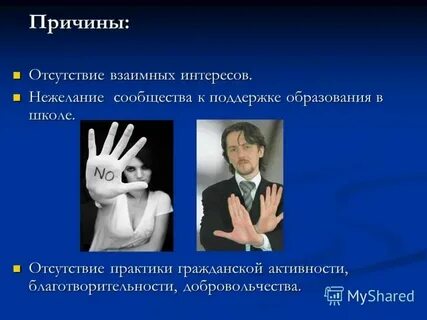 Отсутствие интереса причины
