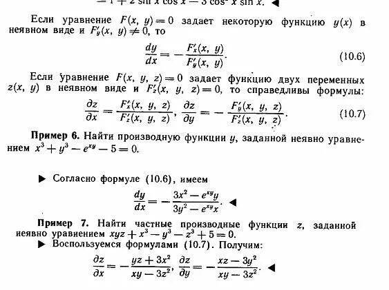 Найти значение производной неявной функции. Найти значение производной неявной функции