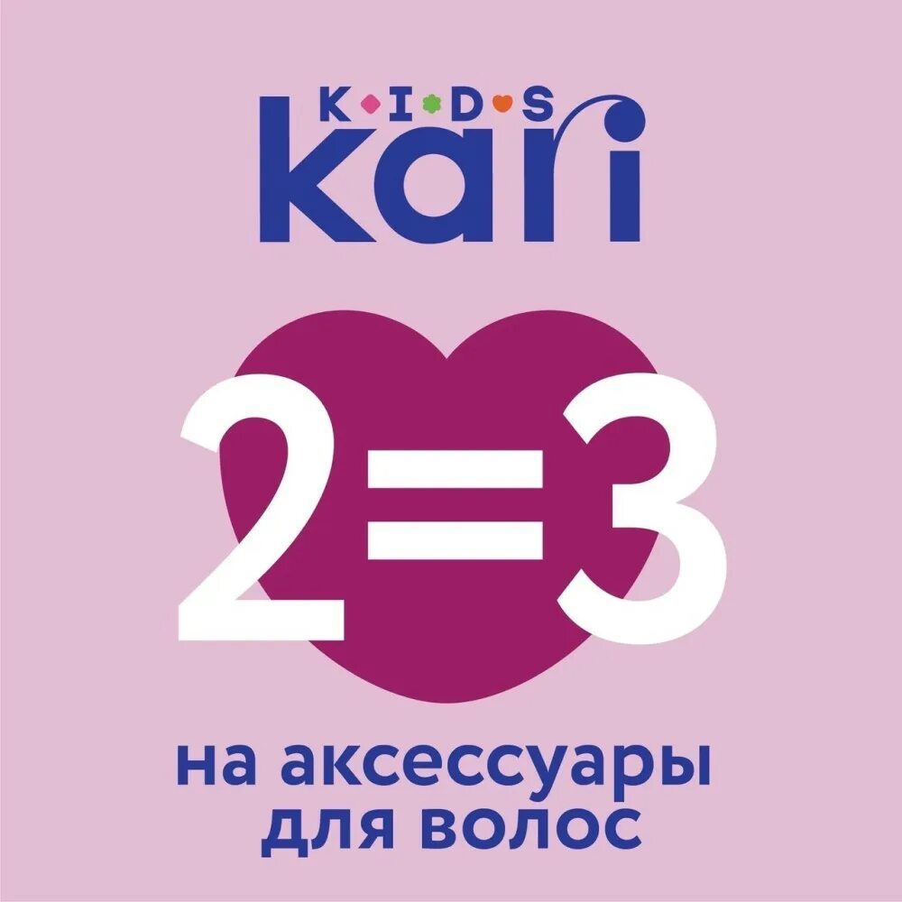 Карри кидс интернет. Листовки кари. Kari Kids интернет магазин. Кари Кимры.