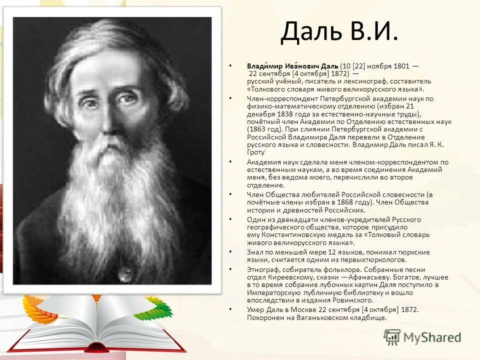 Ученый автор слов. Seo копирайтинг. Великие ученые россии. Сообщенияо тургеньеве. Ученый автор слов.