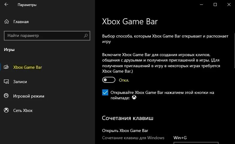 Как удалить Xbox game Bar. Как отключить Xbox game Bar в Windows 10. Как отключить Xbox. Как удалить гейм бар виндовс 10. Как удалить game bar в windows