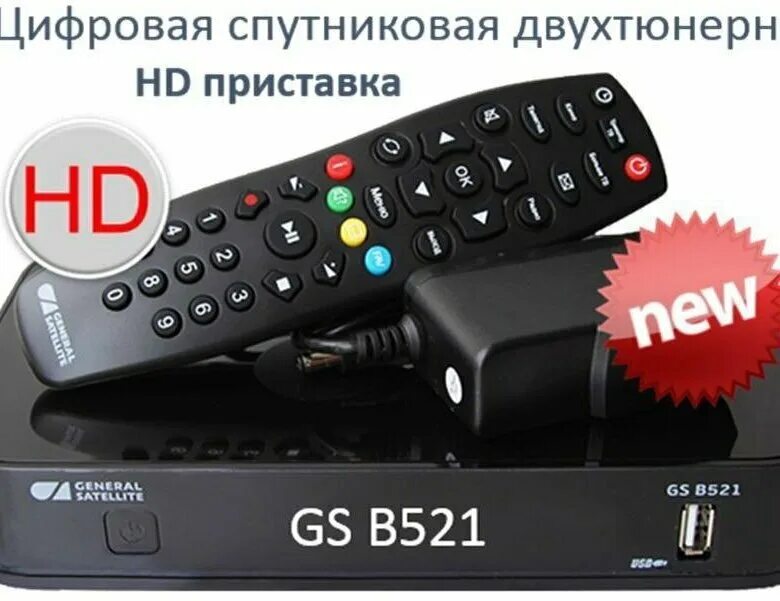 Приставка general satellite gs b520. Gs b521 ресивер триколор. General satellite gs b5310. Ресивер 521 триколор. Gs 520 ресивер триколор.