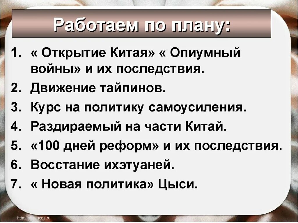 История 8 класс китай традиции против модернизации. Открытие китая опиумные войны и их последствия. восстание тайпинов и ихэтуаней таблица. китай традиции против модернизации конспект. таблица восстания тайпинов и ихэтуаней в китае.