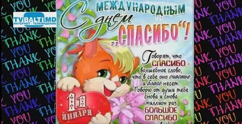 Международное слово поздравление