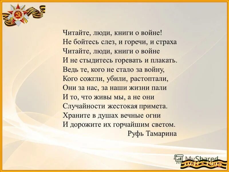 Читайте люди книги о войне не. Читайте люди книги о войне не бойтесь. Стих читайте люди книги о войне. Книга стихи о войне.