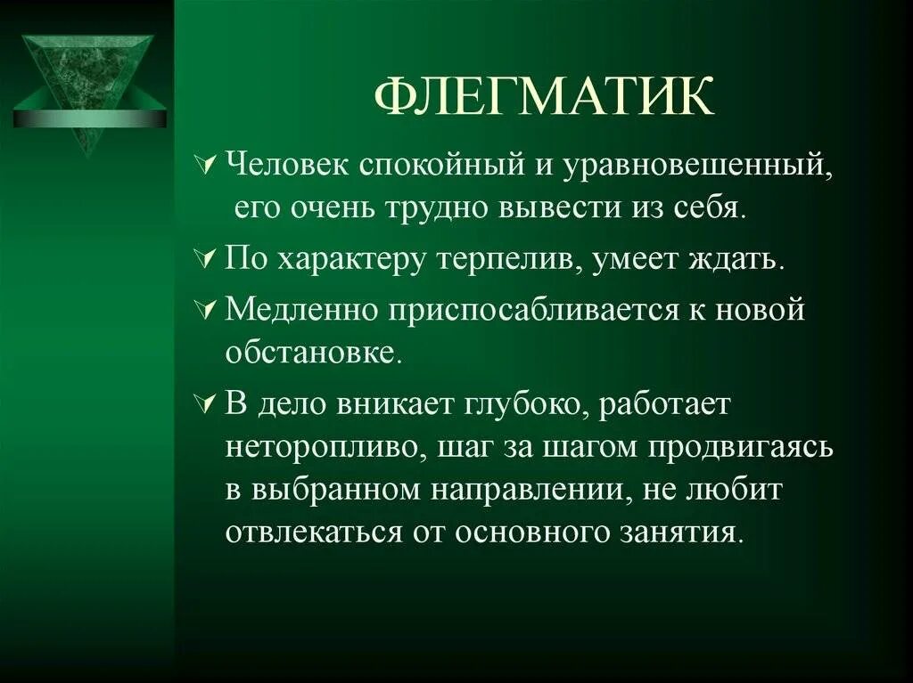 Флегматик это человек который. Характер спокойный уравновешенный. Описание спокойного характера. Как стать спокойным и уравновешенным.