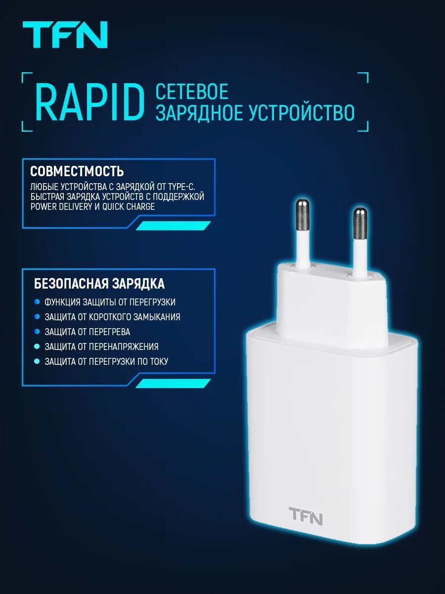 Tfn зарядное устройство для айфона. Блок питания tfn для iphone. блок питания 20w iphone. блок питания айфон 20w. адаптер быстрой зарядки iphone.