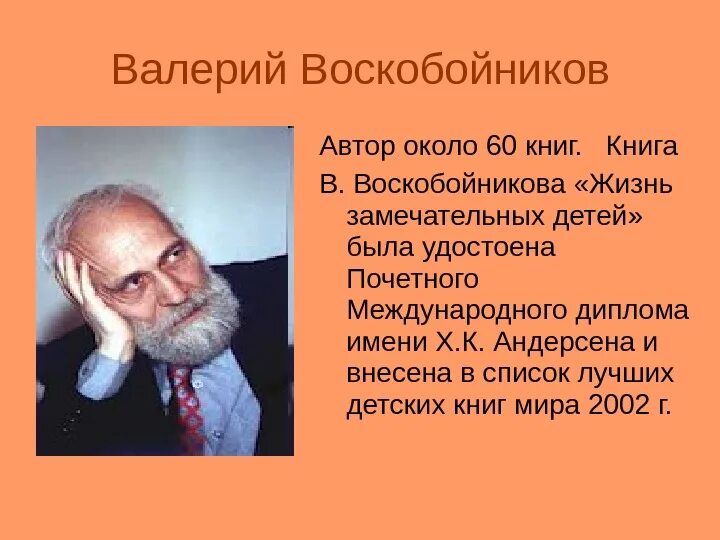 В Воскобойников биография. Портрет Воскобойникова.
