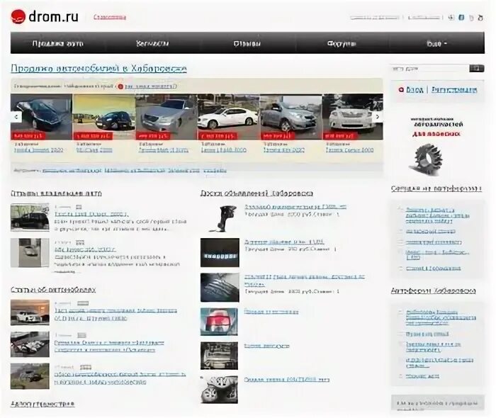 Автомобиль ванино. Магазин тойота петропавловск-камчатский. Дром. Дром 27 хабаровск. Дром 27 хабаровск.