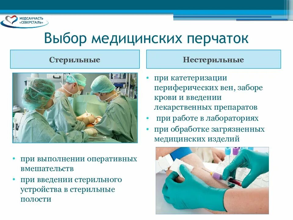 В каких случаях при использовании. Показания для использования стерильных перчаток. при каких манипуляциях используют стерильные перчатки. перчатки стерильные в медицине. выбор медицинских перчаток.
