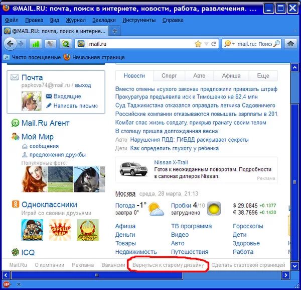 Майл ру. Старый майл ру. Тайлжу. ОУ май. Mail ru старая версия