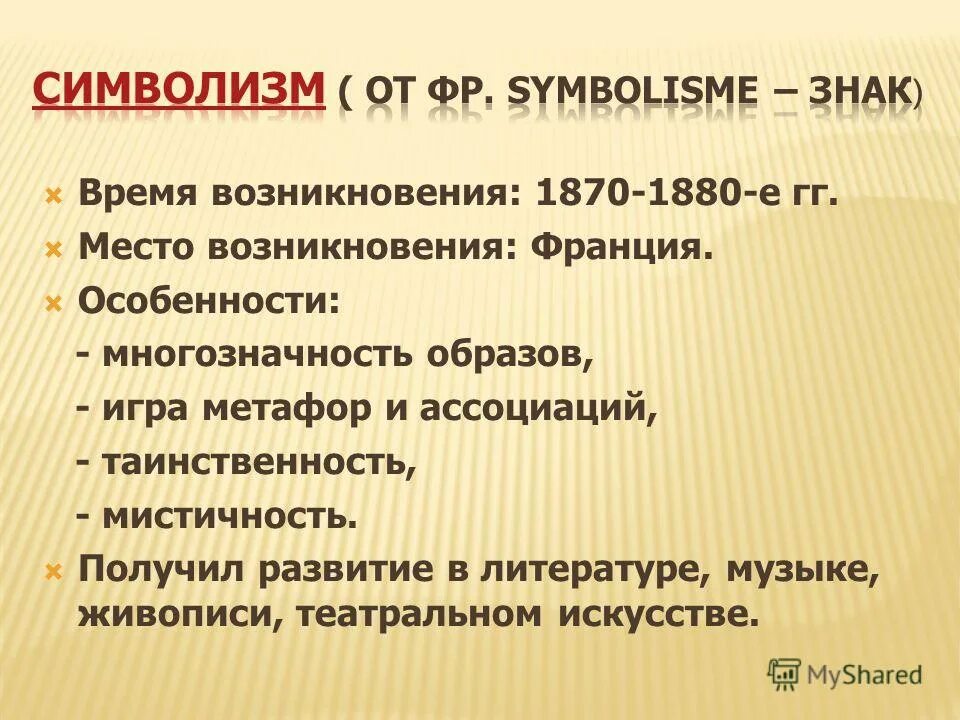Представители символизма в литературе 20 века в россии. Символизм в литературе кратко. Символизм в литературе. Зинаида гиппиус символизм. Символисты в литературе.