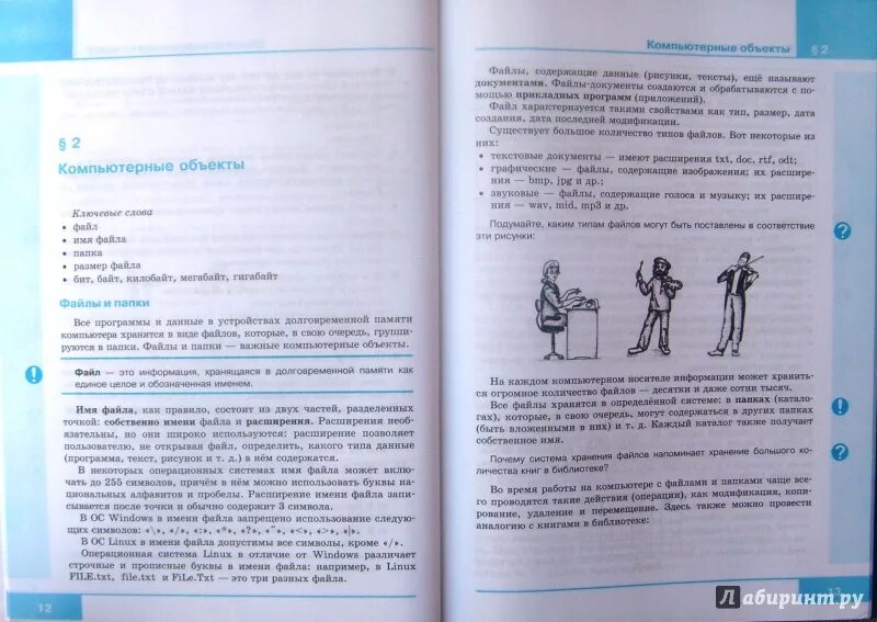 Электронное приложение к учебнику 6 класс босова. Информатика 6 класс. Информатика 6 класс босова. Информатика. 6 Класс. Учебник. Книга Информатика 6 класс.