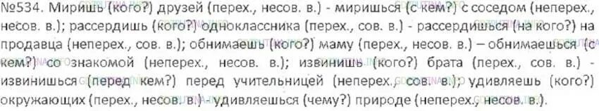 Упр 534 рыбченкова 6 класс. Русский язык 6 класс упр 534. Рус яз упр 534. Русский язык 5 упр 534.