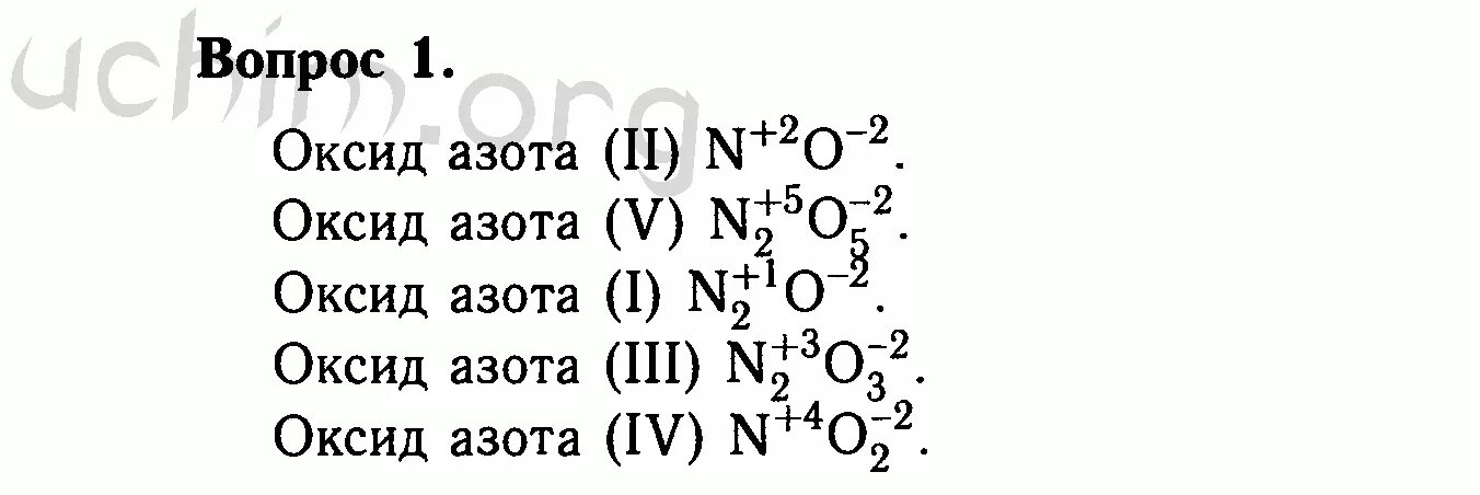 Гидроксид азота 3 какой гидроксид. Окисление химия 8 класс. Степень окисления 8 класс химия. Степень окисления 8 класс. Правила степени окисления 8 класс.