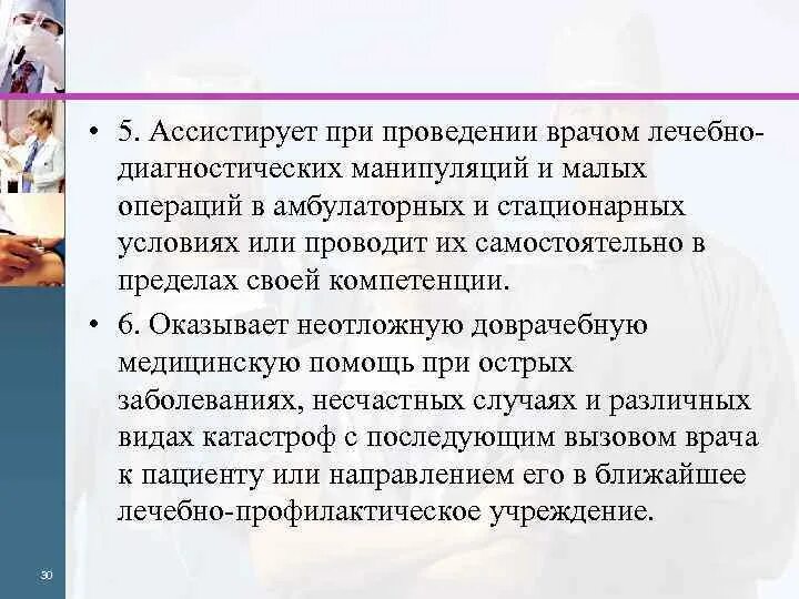 Какие врачи проводят манипуляции. Ассистировать врачу при проведении. Ассистирование врачу при выполнении лечебно-диагностических. Ассистирование при проведении лечебно-диагностических манипуляций. Проведение лечебно-диагностических манипуляций.