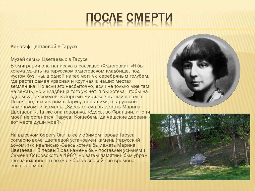 Последнее стихотворение цветаевой о москве. М. Цветаева Таруса. Биографические сведенья Марины Цветаевой. Цветаева 2000.