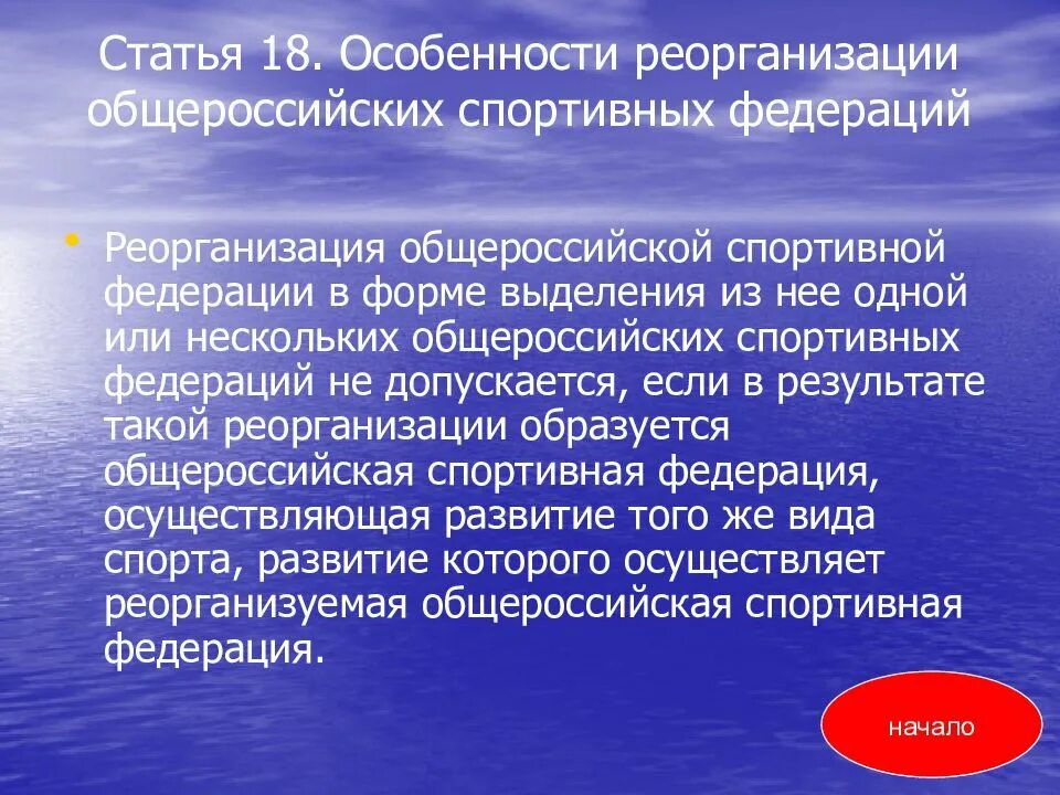 Спортивная федерация является. Международные спортивные Федерации их деятельность. Особенность спортивной Федерации. Общероссийские спортивные Федерации. Общероссийские спортивные объединения.