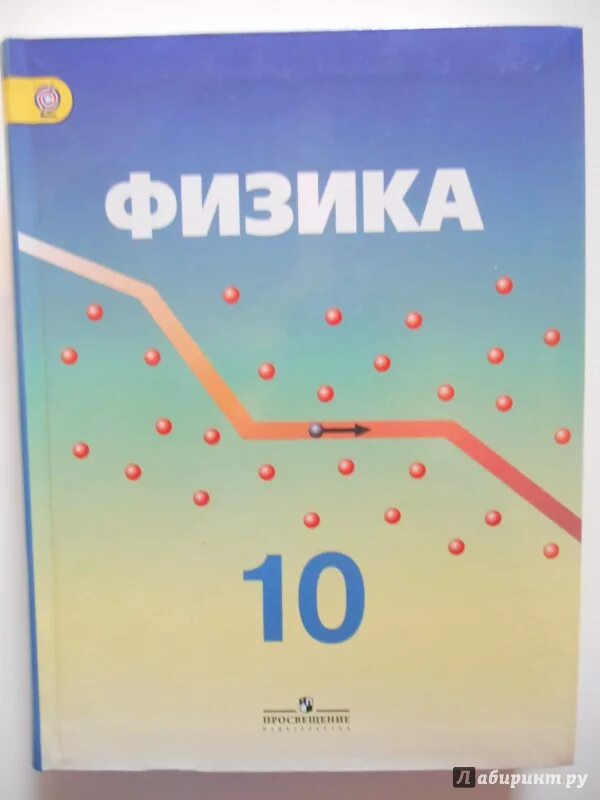 Кабардин физика 10 класс. Пинский Кабардин физика 10 класс. Физика 10 класс Кабардин углубленный уровень. Учебник физики углубленный уровень. Учебник физики Кабардин.