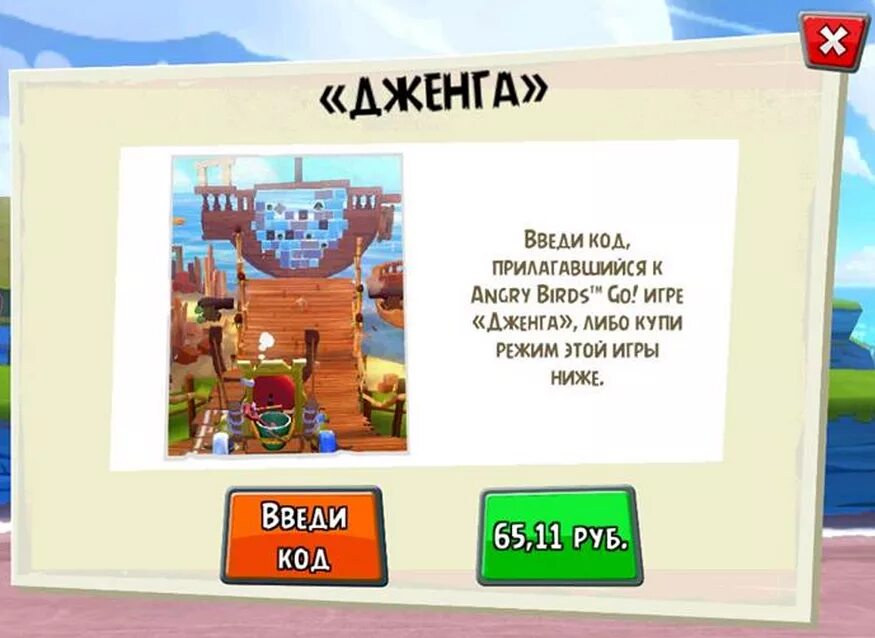 Код angry birds transformers jenga. Регистрационный ключ для angry birds. Возрождение мода angry birds seasons. 2. Angry birds seasons 3.