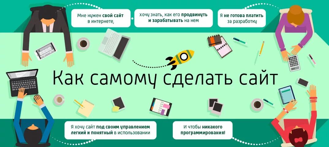 Самостоятельная разработка сайта. Создание сайта пошагово. Как сделать самому. Как создавать сайты.