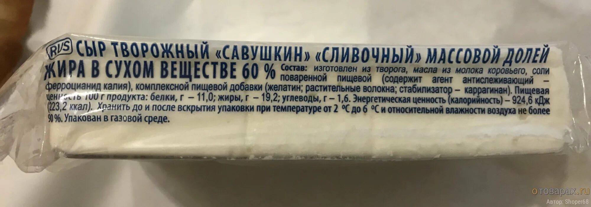 Сырок бжу. Сырок творожный. Творог состав. Состав сырка. Этикетка для масла и творога.