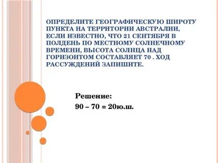 Определите географическую широту пункта