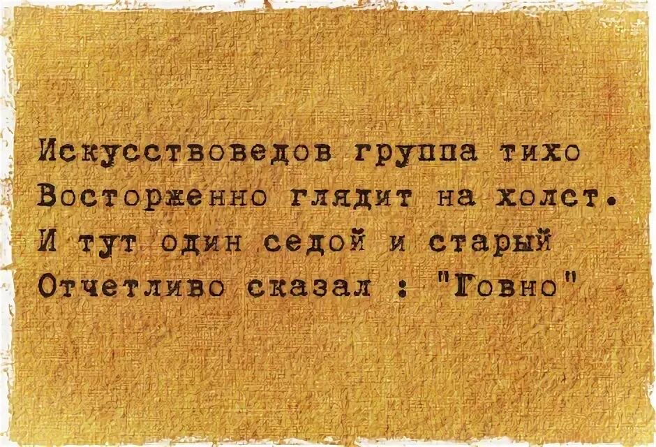 толпа искусствоведов тихо восторженно глядит на холст. отчетливо старый. отчетливо старый. чем старше становишься тем отчетливее понимаешь. отчётливые черты.