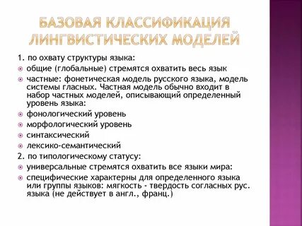Лингвистическая классификация