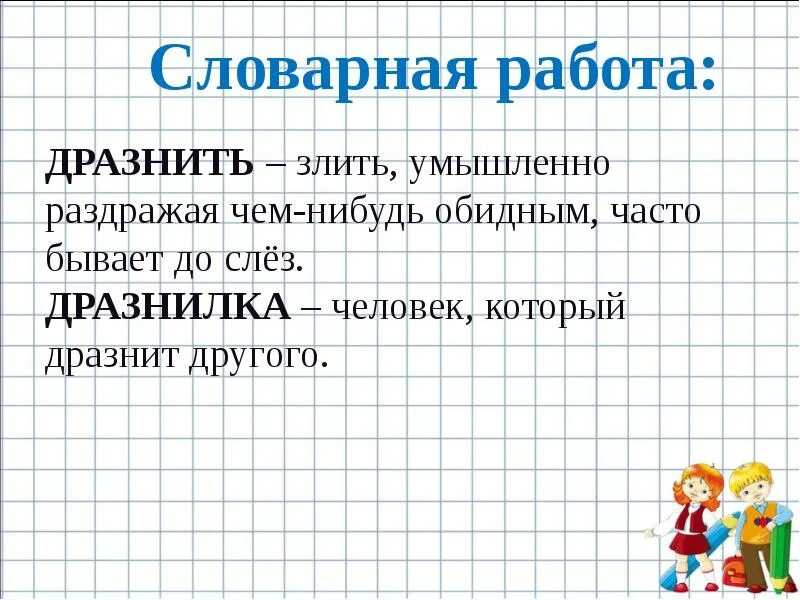 1 класс литературное чтение саша дразнилка презентация. Саша-дразнилка Артюхова 1 класс. Дразнилка 1 класс литературное чтение.