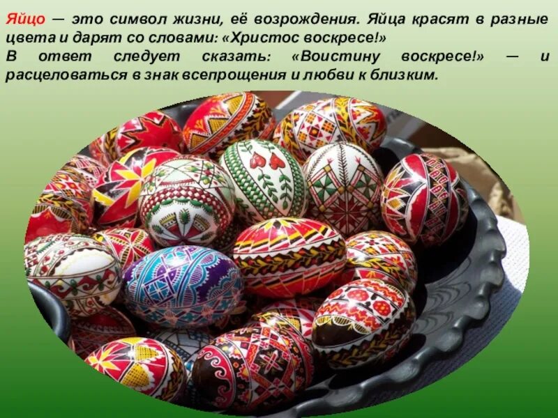 История про яйца. Пасхальные яйца презентация. Интересно о Пасхе. О Пасхе детям. Рассказать детям о пасхальных яйцах.