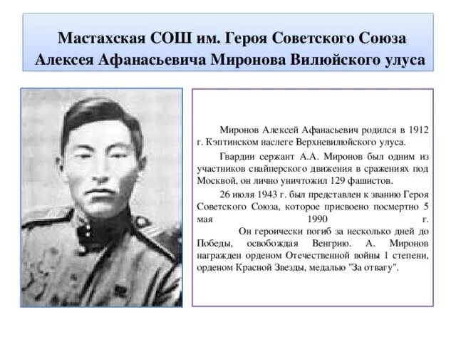 Федор попов герой. Якут герой. Федор охлопков герой советского союза. Федор попов герой якутии. Охлопков герой советского союза.