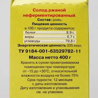 Белый солод