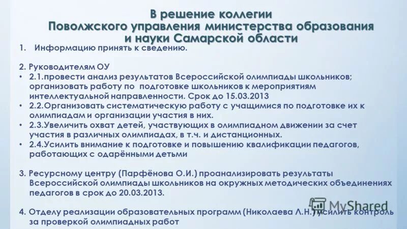 15 школа новокуйбышевск директор. пахомова мариам рубеновна новокуйбышевск. пинская министерство образования самарской области. сазонова светлана николаевна новокуйбышевск. сайт поволжского управления образования.