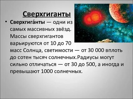 Гигант масс