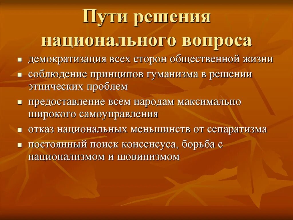 Принципы в решении международных вопросах