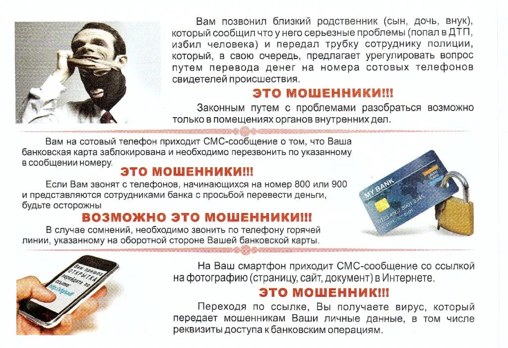 Методы мошенничества с банковскими картами. Мошенничество снятие денег с карты. Смс сообщения от мошенников. Как вернуть деньги если перевели мошенникам. Перевел деньги мошенникам.